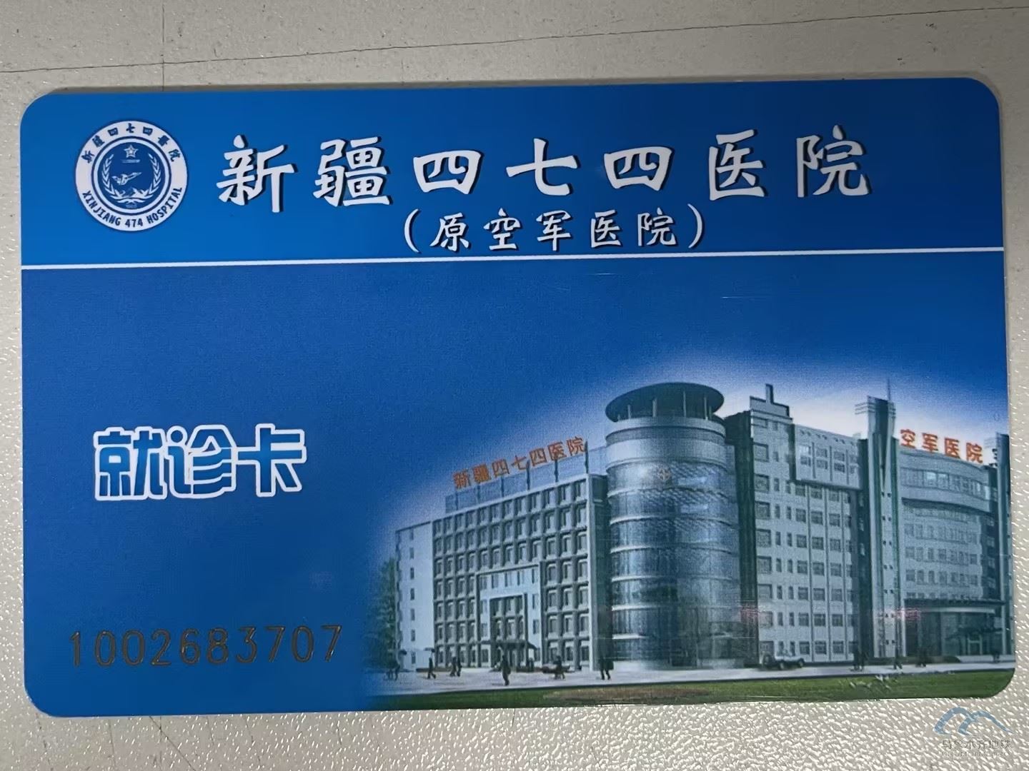 就诊卡.jpg