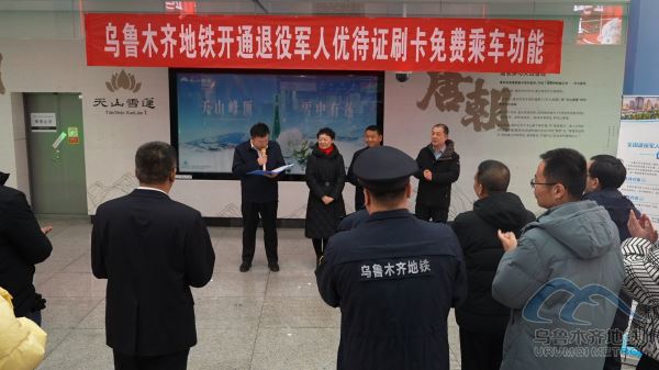 乌鲁木齐地铁票务系统大升级！2025年起惠及全国退役军人 第 2 张